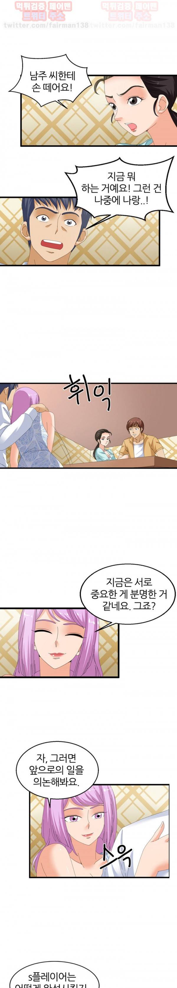 S플레이어 57화 7