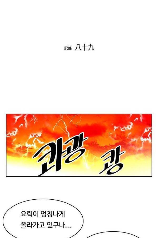 귀도호가록 89화 3