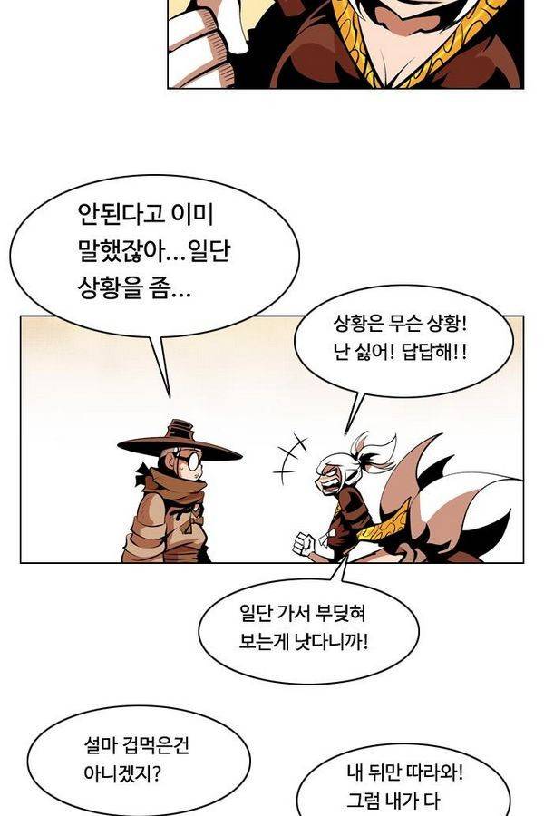 귀도호가록 89화 12