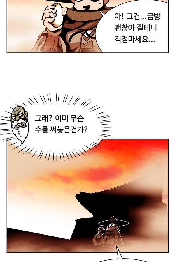 귀도호가록 89화 27