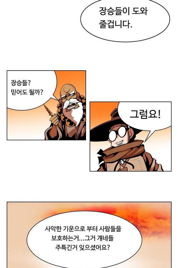 귀도호가록 89화 28