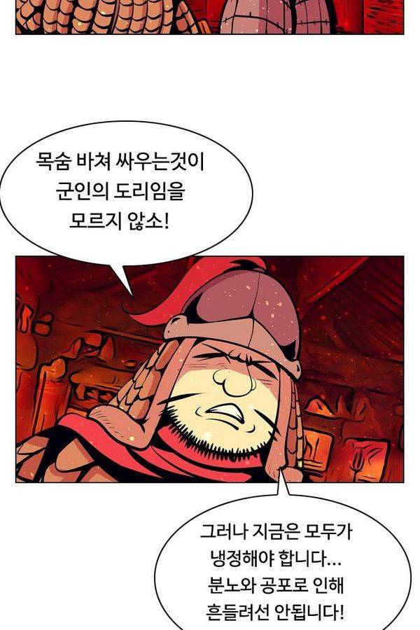 귀도호가록 89화 48