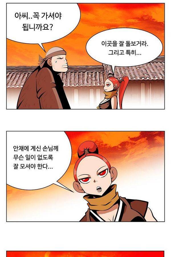 귀도호가록 89화 53