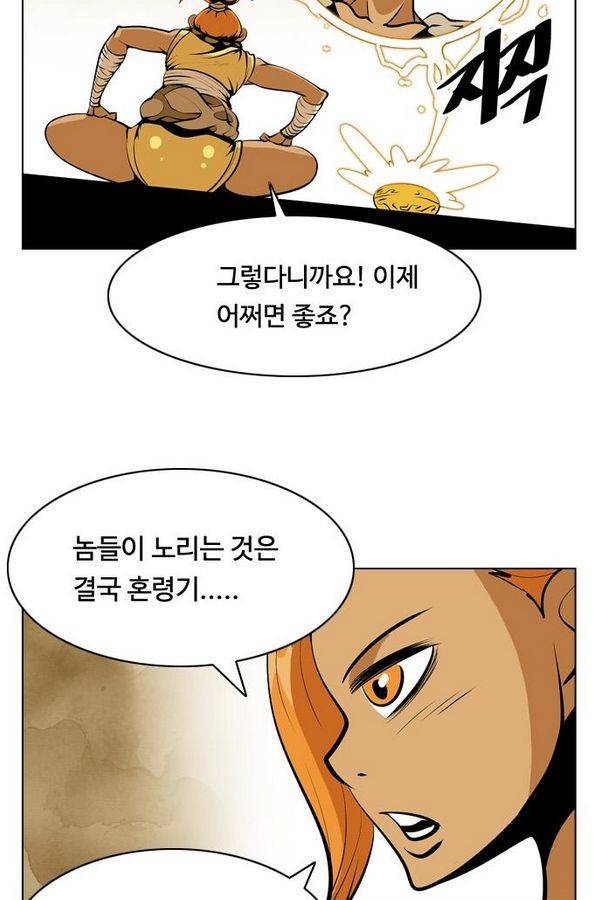 귀도호가록 89화 55