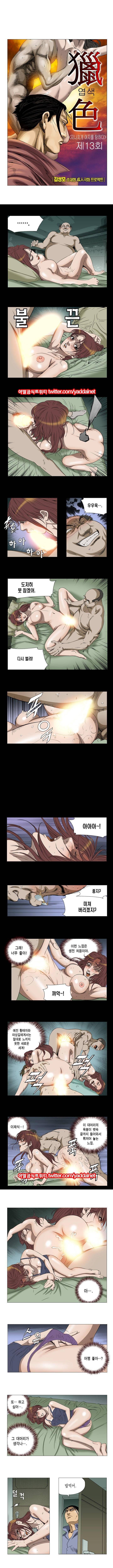 엽색 13화 1