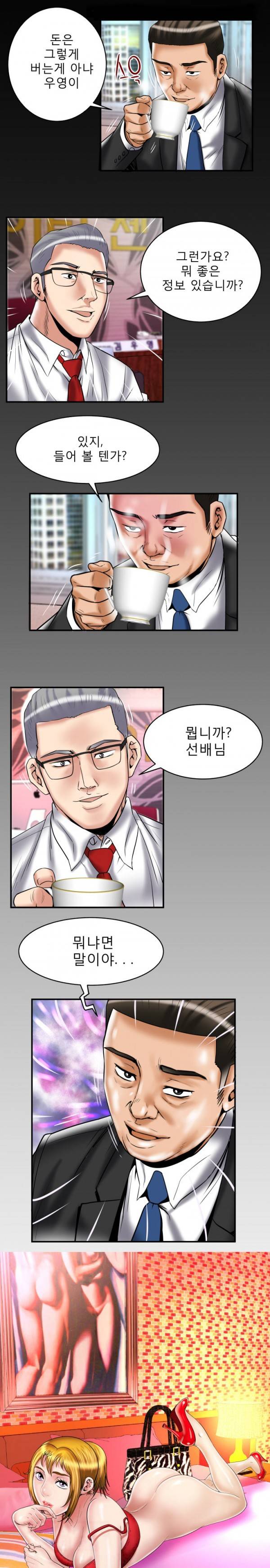 아내의 섹파 82화 1