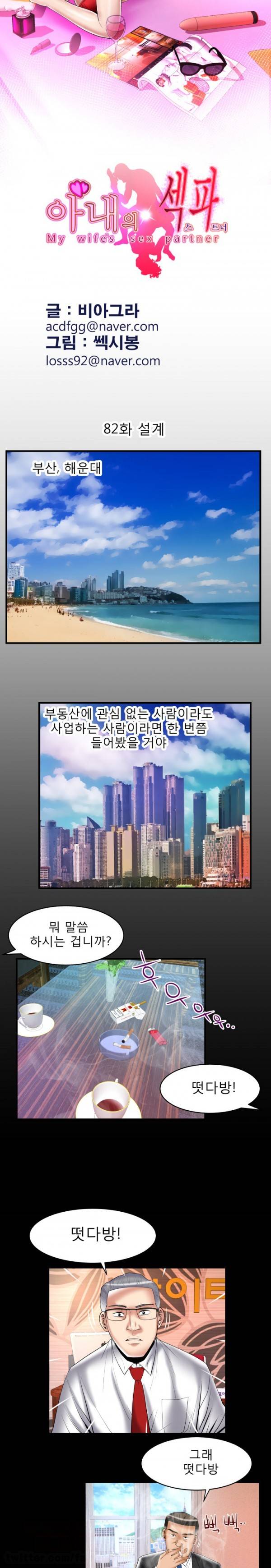 아내의 섹파 82화 2
