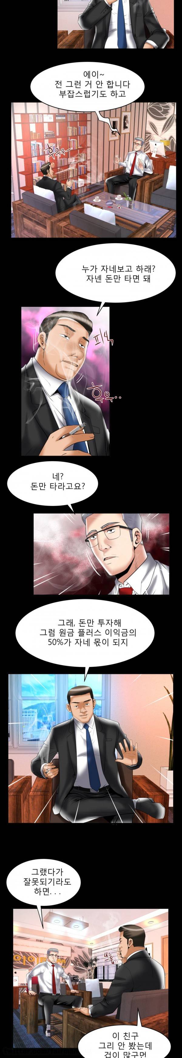 아내의 섹파 82화 3