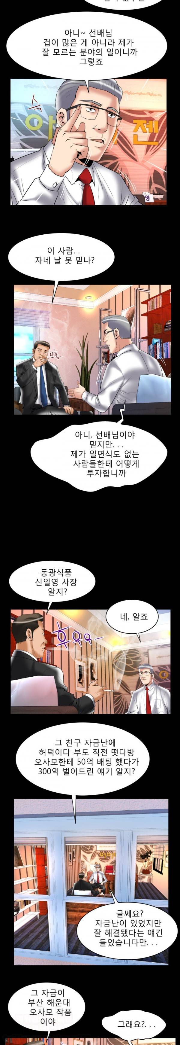 아내의 섹파 82화 4