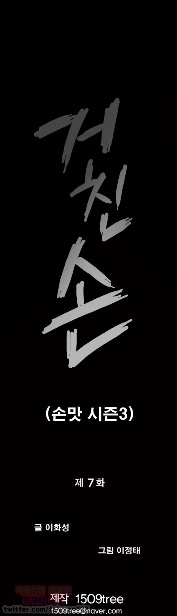 손맛 시즌3 : 거친손 7화 3