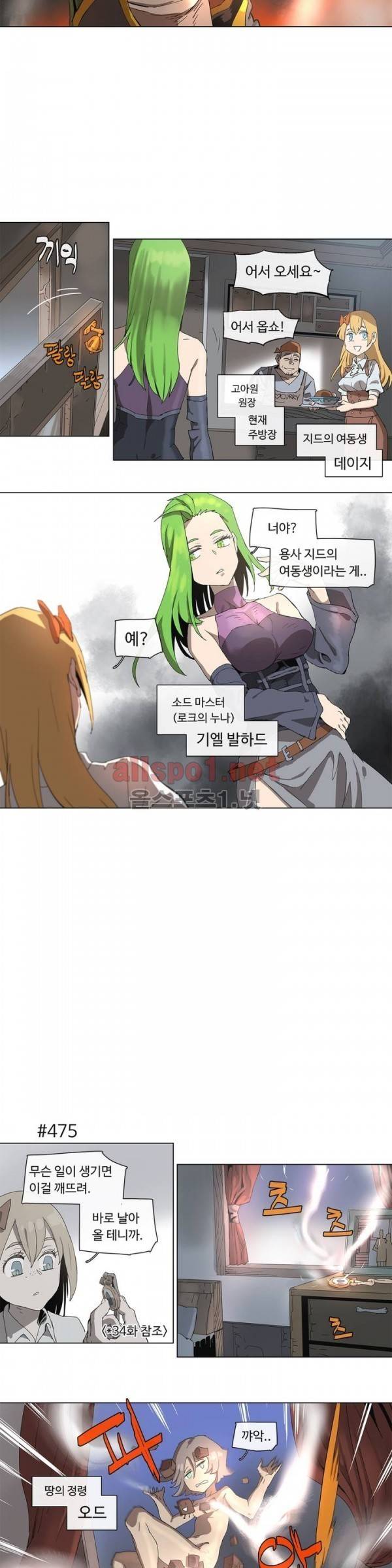 4컷용사 88화 3