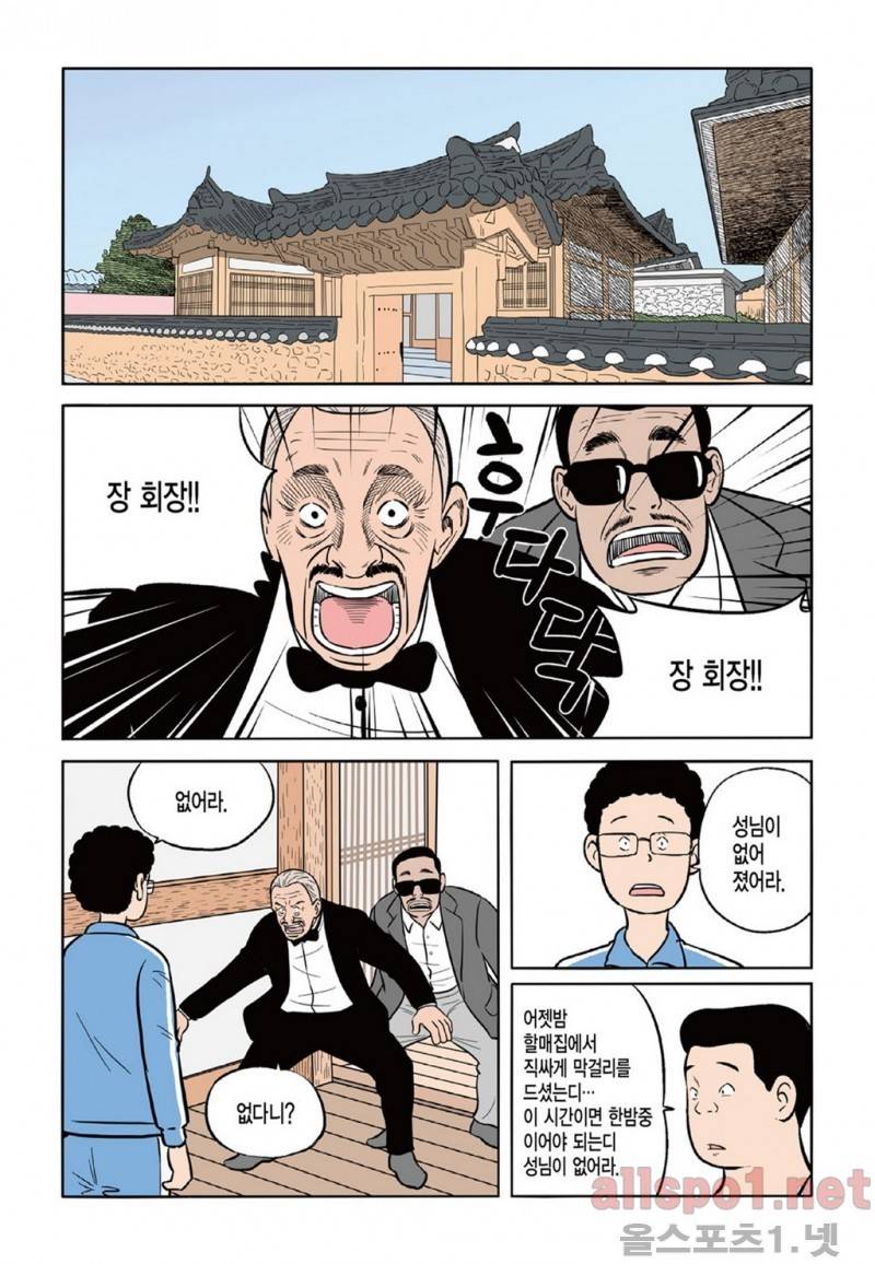 롱리브더킹 8화 2