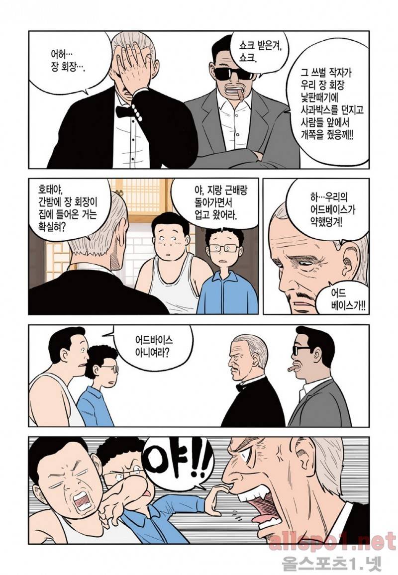 롱리브더킹 8화 3
