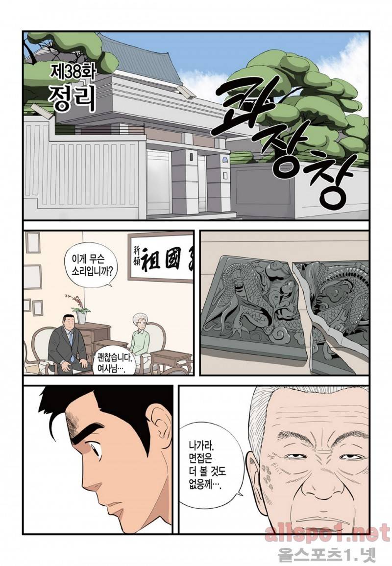 롱리브더킹 38화 1