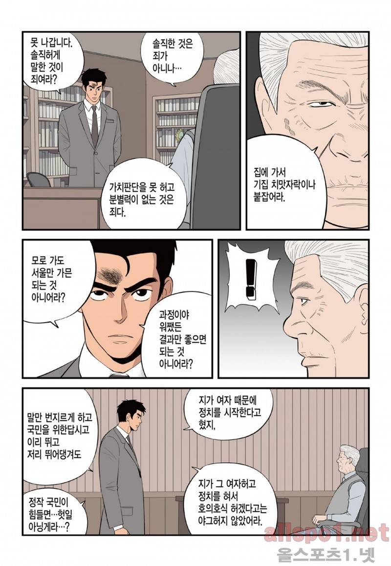 롱리브더킹 38화 2