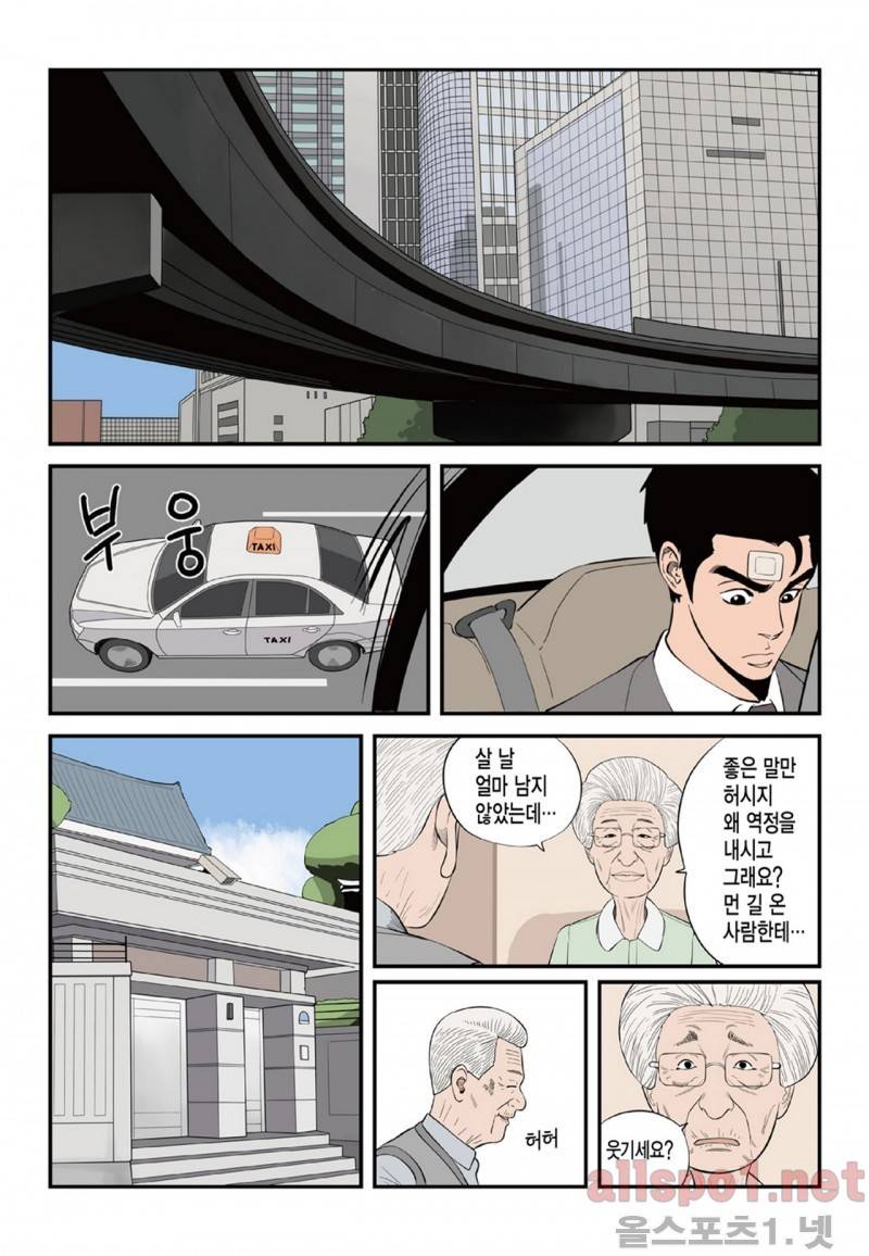 롱리브더킹 38화 4