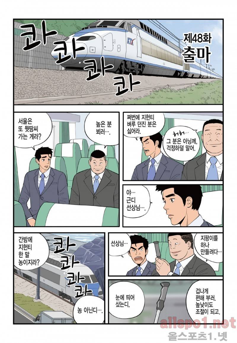 롱리브더킹 48화 1