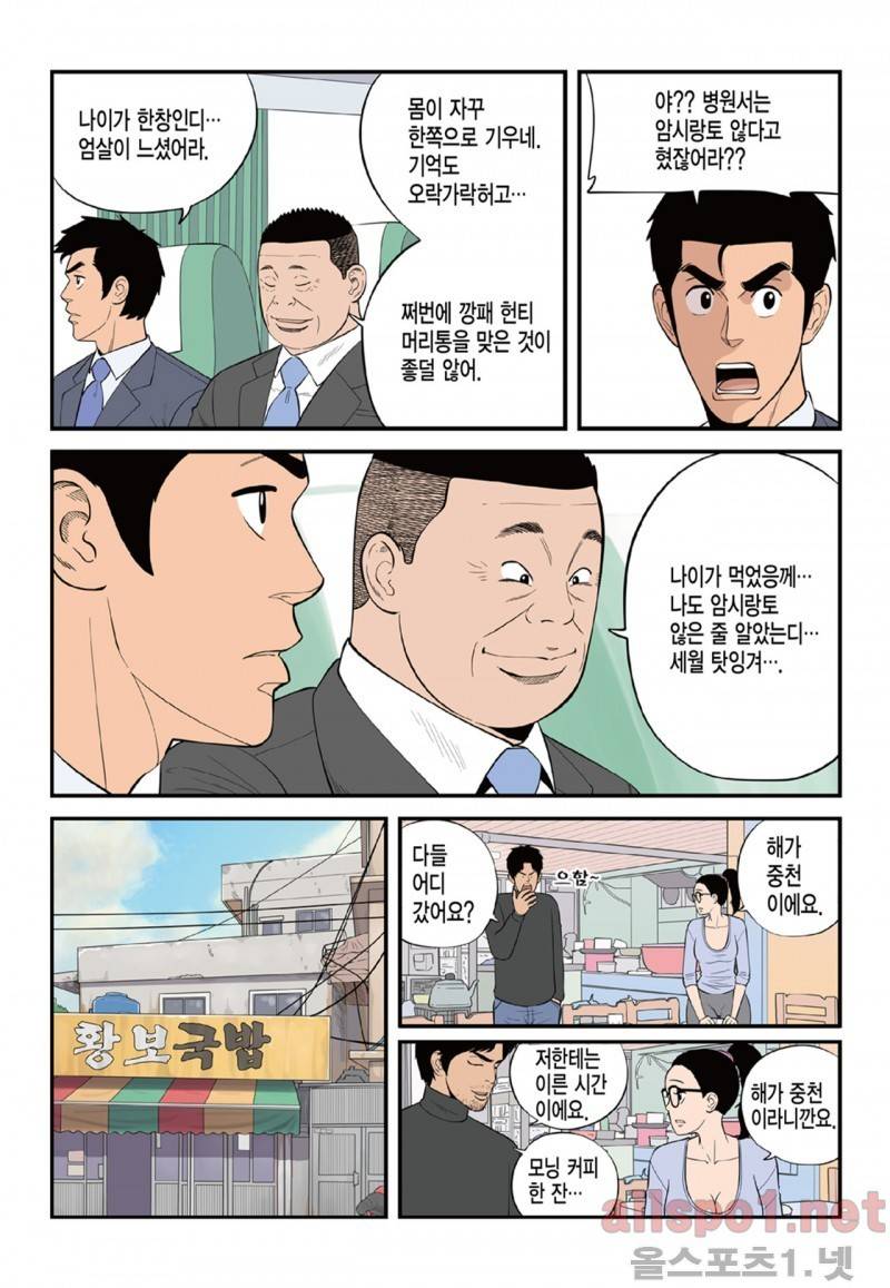 롱리브더킹 48화 2