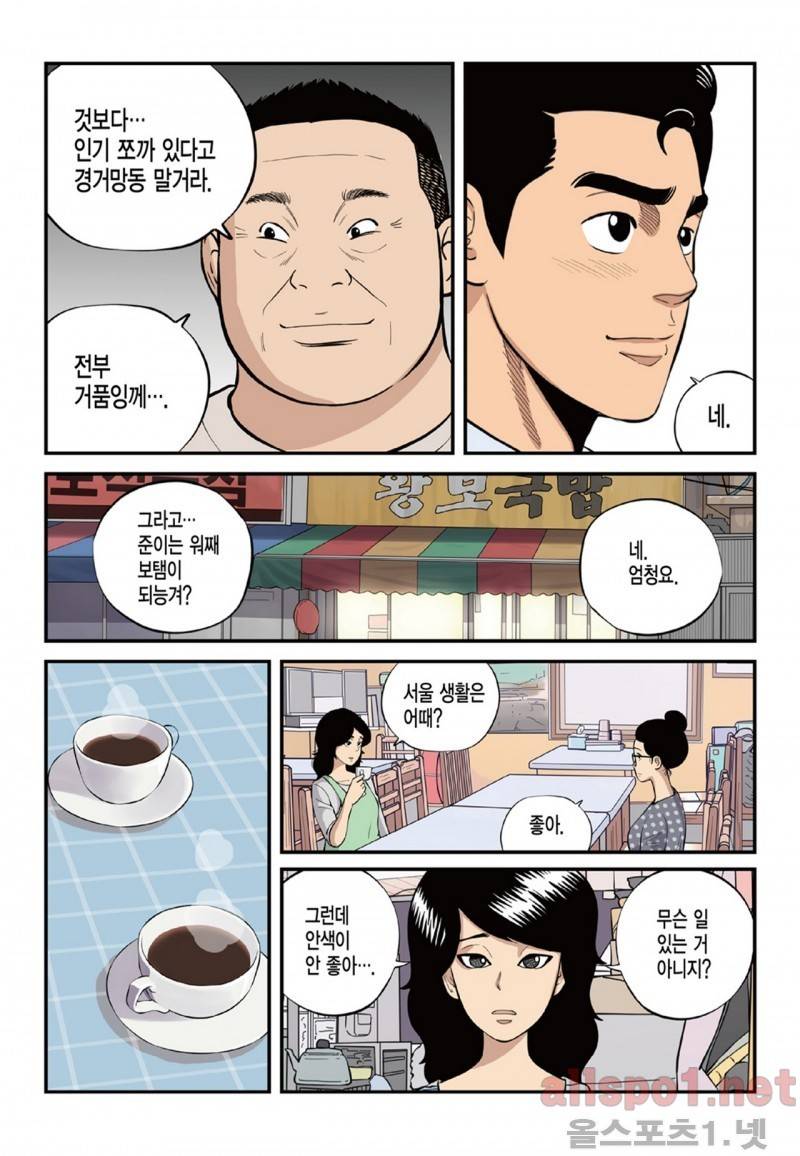 롱리브더킹 68화 4