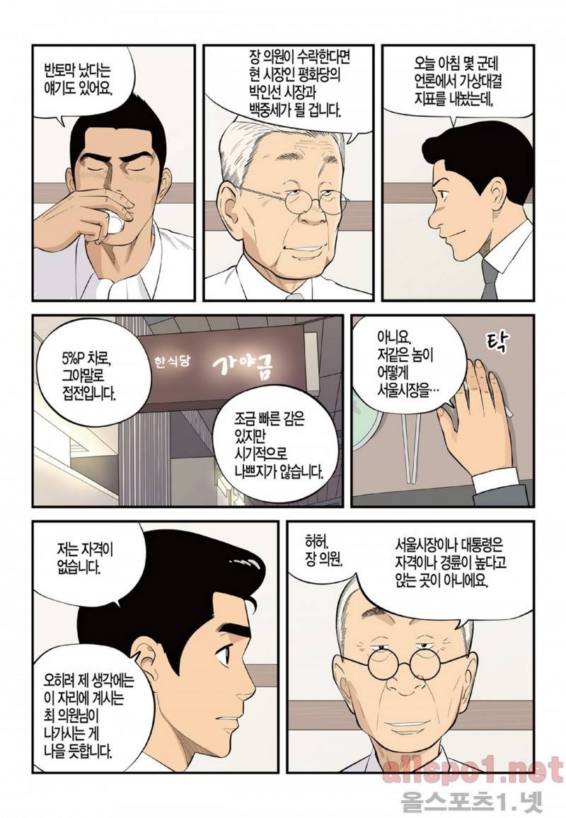 롱리브더킹 108화 4