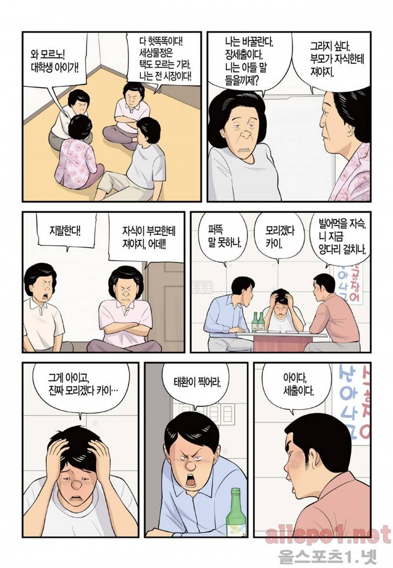 롱리브더킹 148화 3