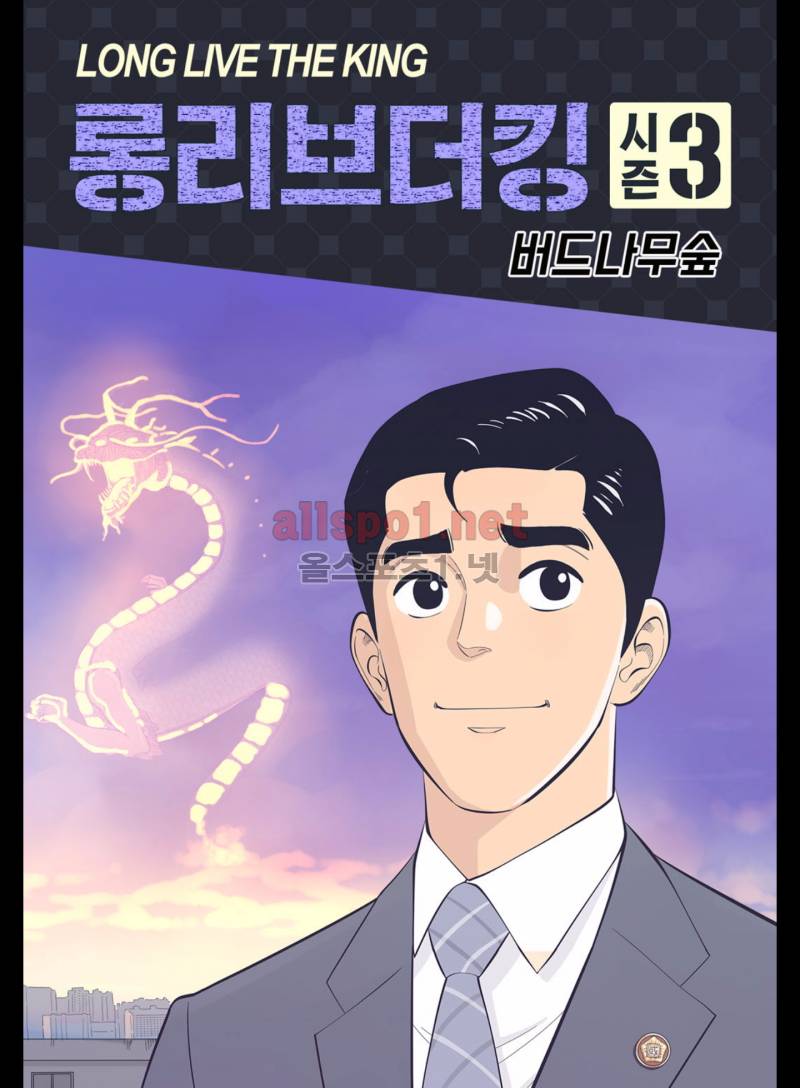롱리브더킹 158화 1
