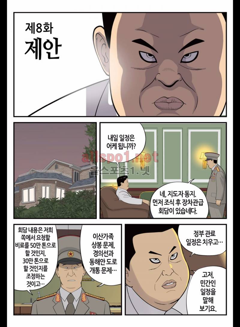 롱리브더킹 158화 2