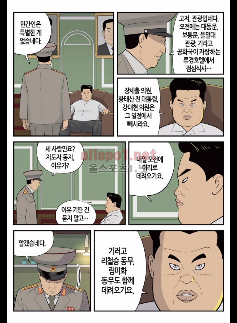 롱리브더킹 158화 3