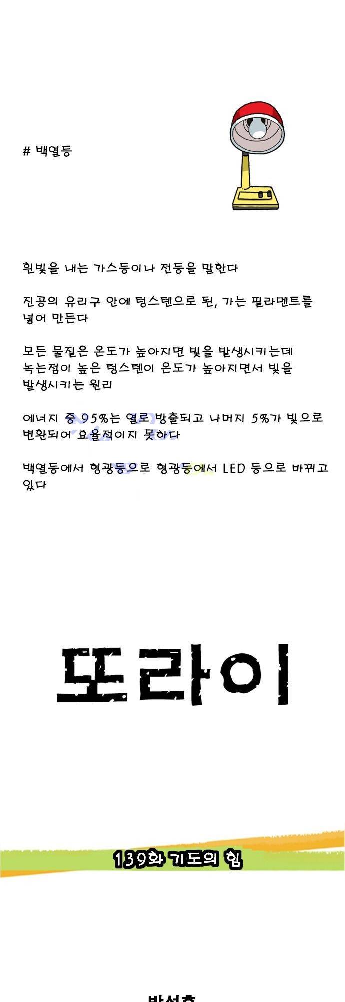 또라이 139화 - 기도의 힘 1