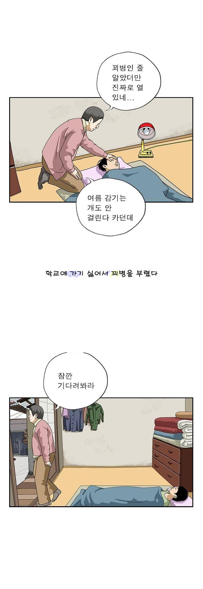또라이 139화 - 기도의 힘 3