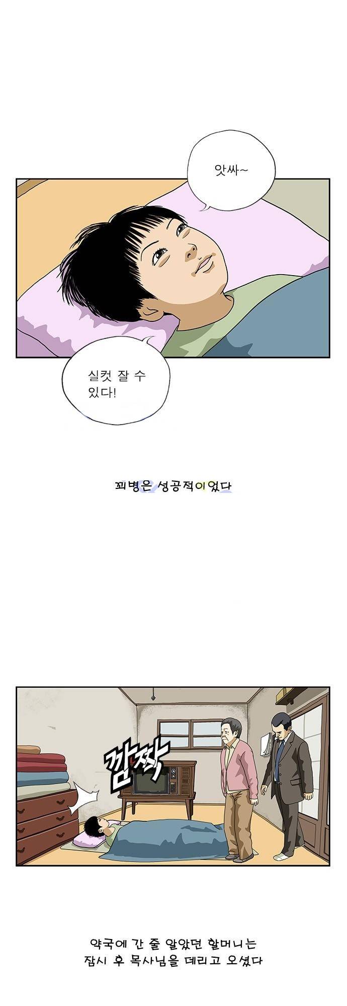 또라이 139화 - 기도의 힘 4