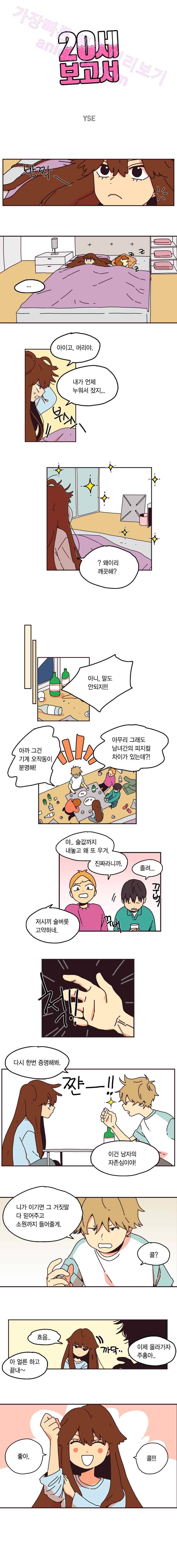 20세 보고서 8화 1