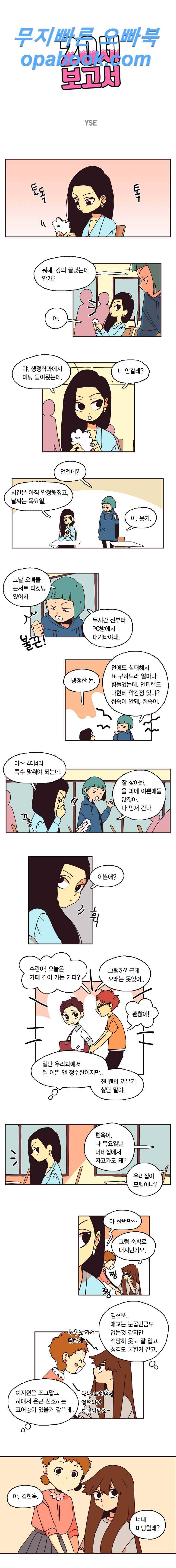20세 보고서 18화 1