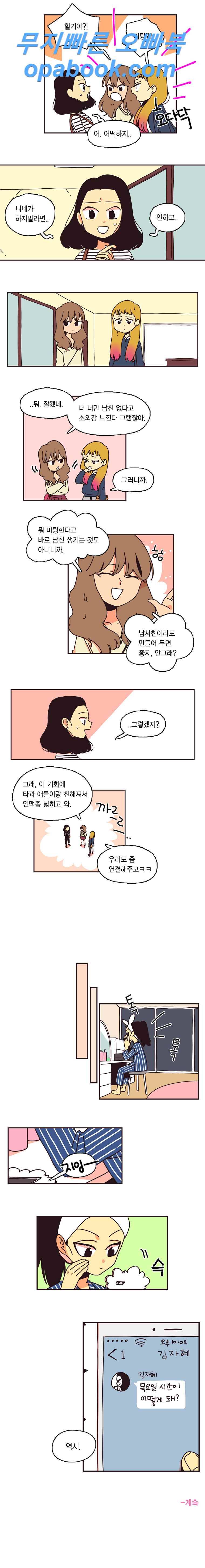 20세 보고서 18화 4