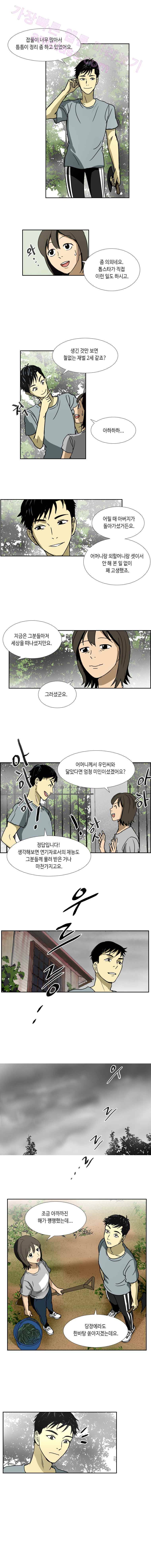 월령관 살인사건  9화 2