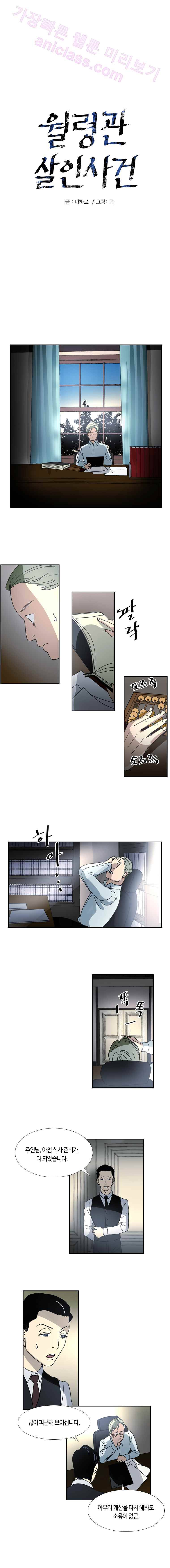 월령관 살인사건  19화 1