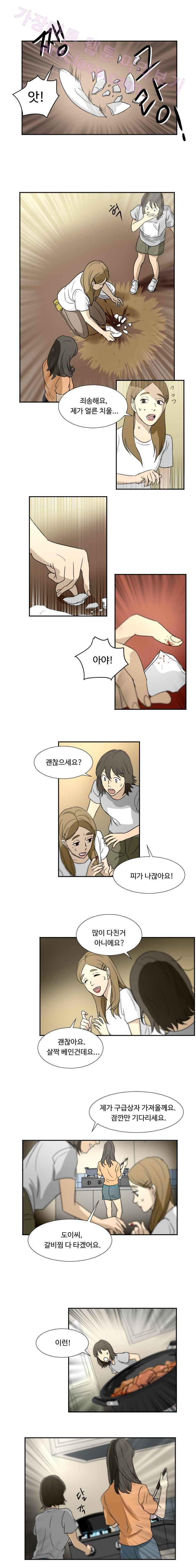 월령관 살인사건  38화 2