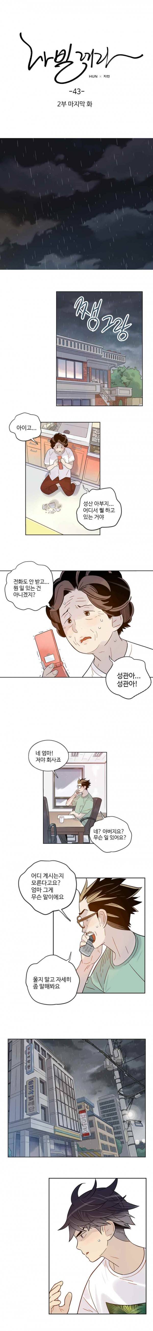 나빌레라 44화 2