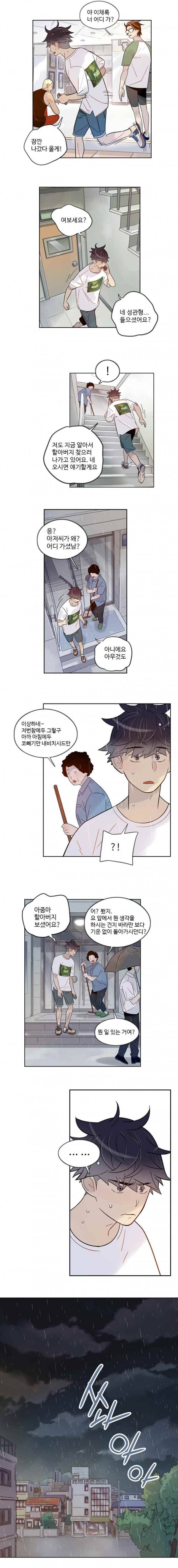 나빌레라 44화 3