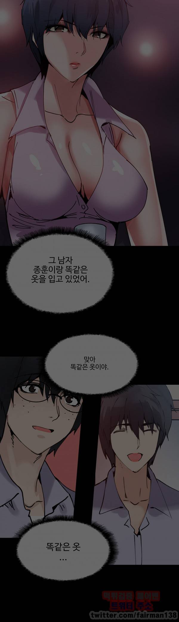 바디체인지 13화 2