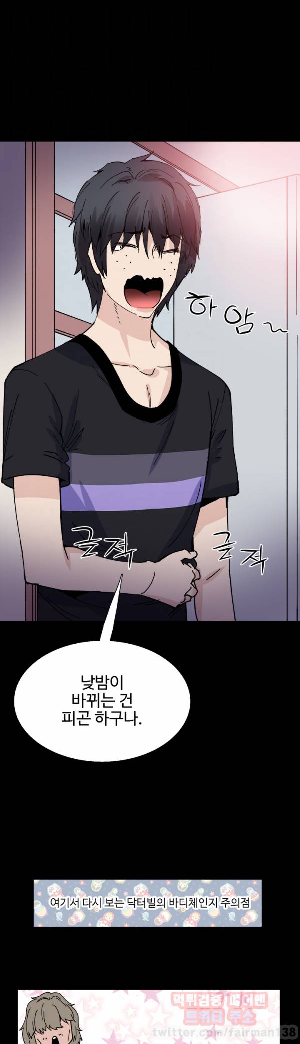 바디체인지 13화 6