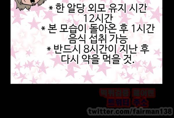 바디체인지 13화 7