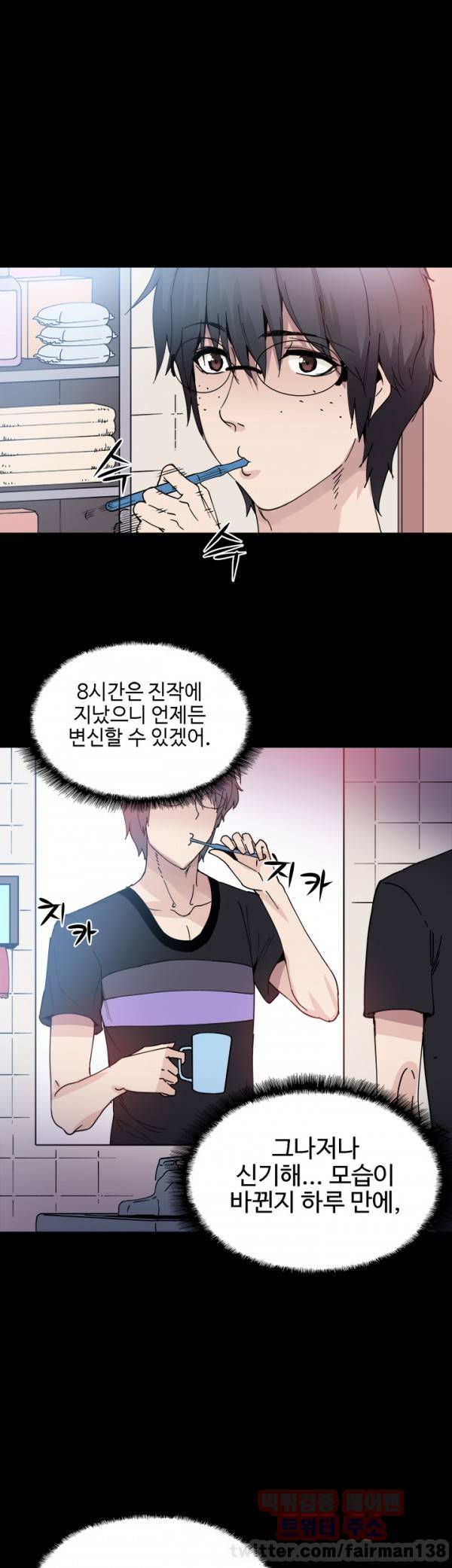 바디체인지 13화 8