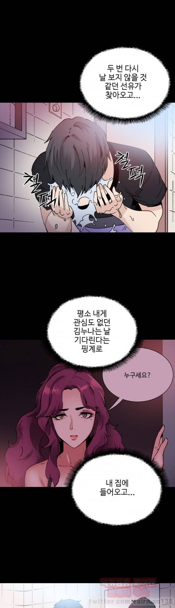 바디체인지 13화 10