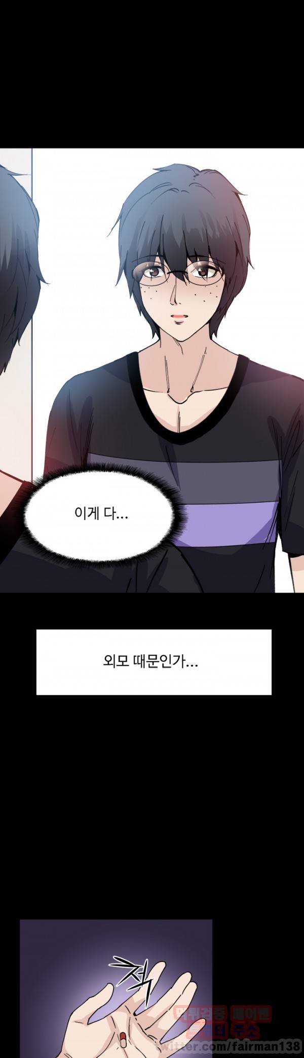 바디체인지 13화 12