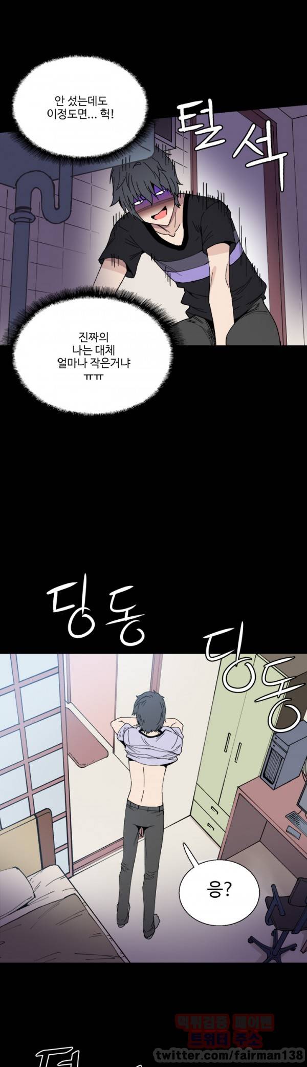 바디체인지 13화 18
