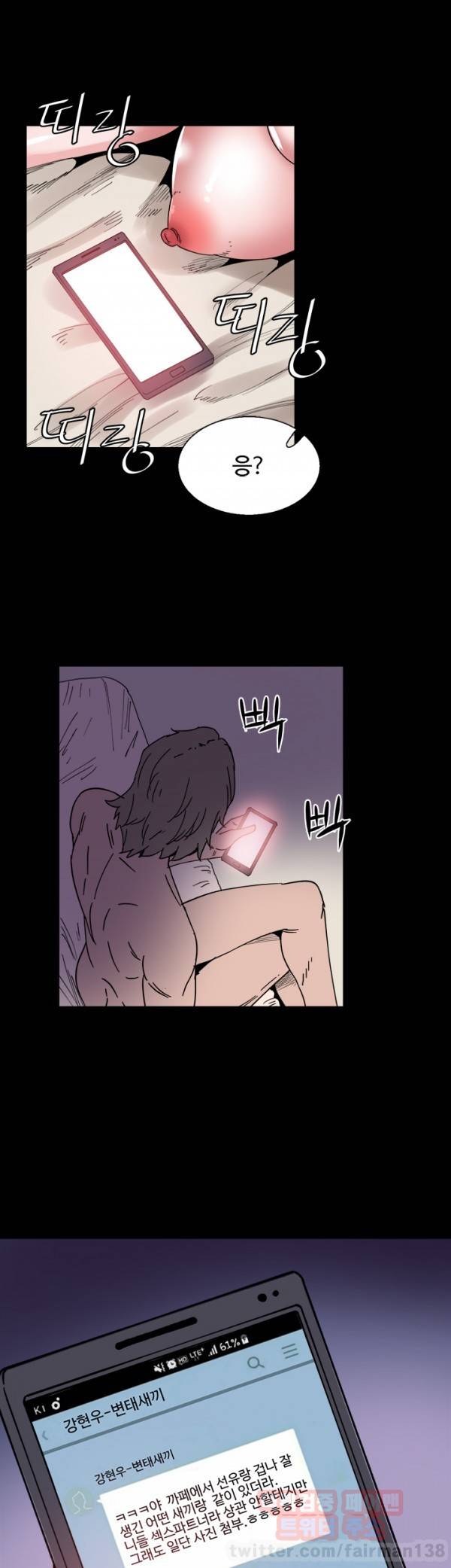 바디체인지 13화 32