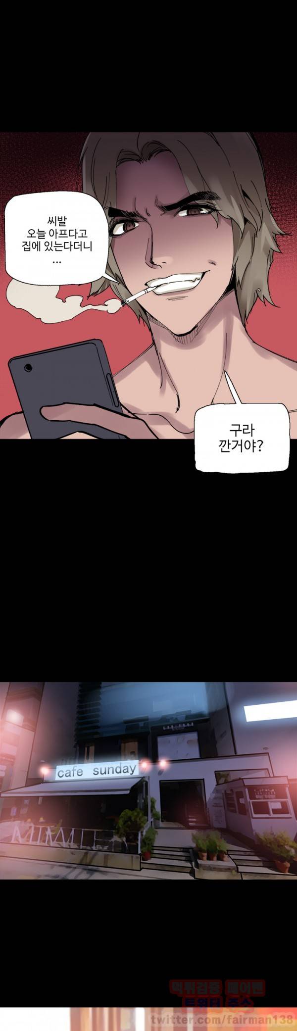 바디체인지 13화 34