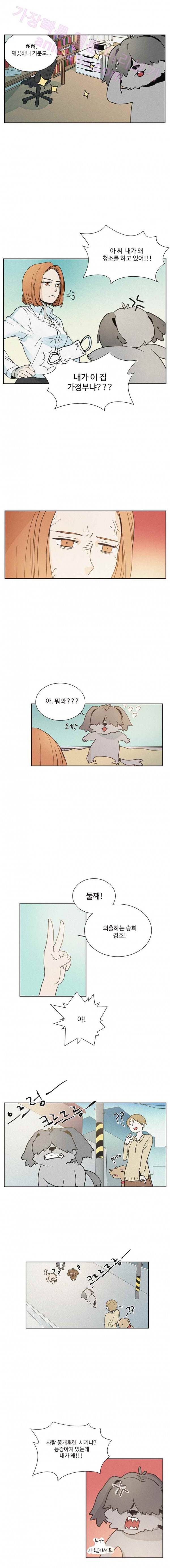 개밥도토리 4화 3