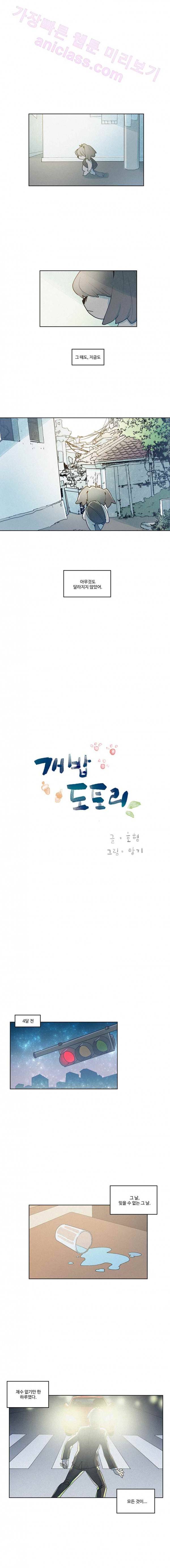 개밥도토리 14화 2
